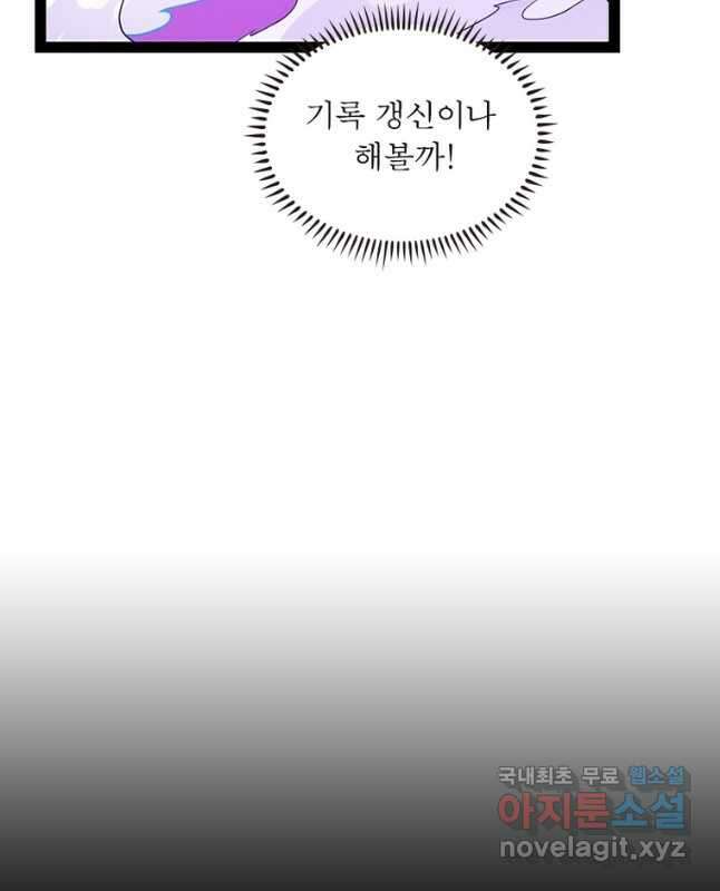 어웨이크닝 회귀 플레이어 142화 30