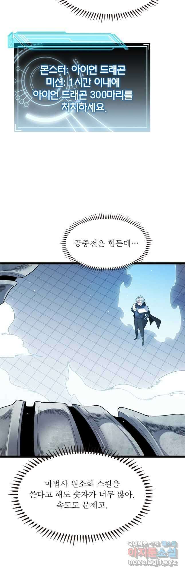 어웨이크닝 회귀 플레이어 142화 38