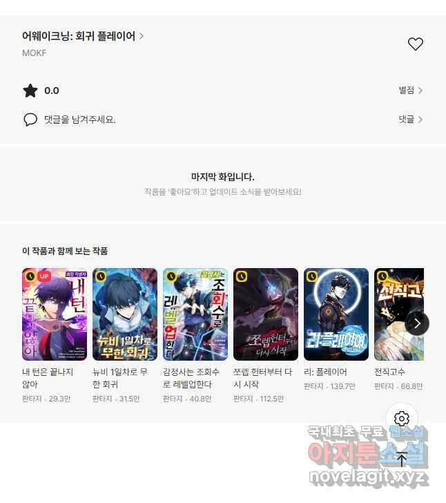 어웨이크닝 회귀 플레이어 142화 44