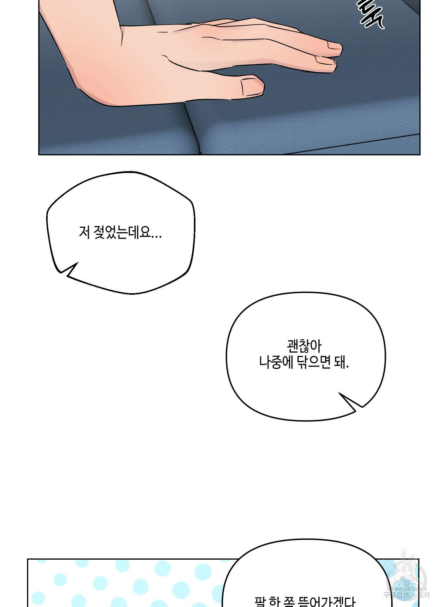 내 생애 최고의 행운 28화 6
