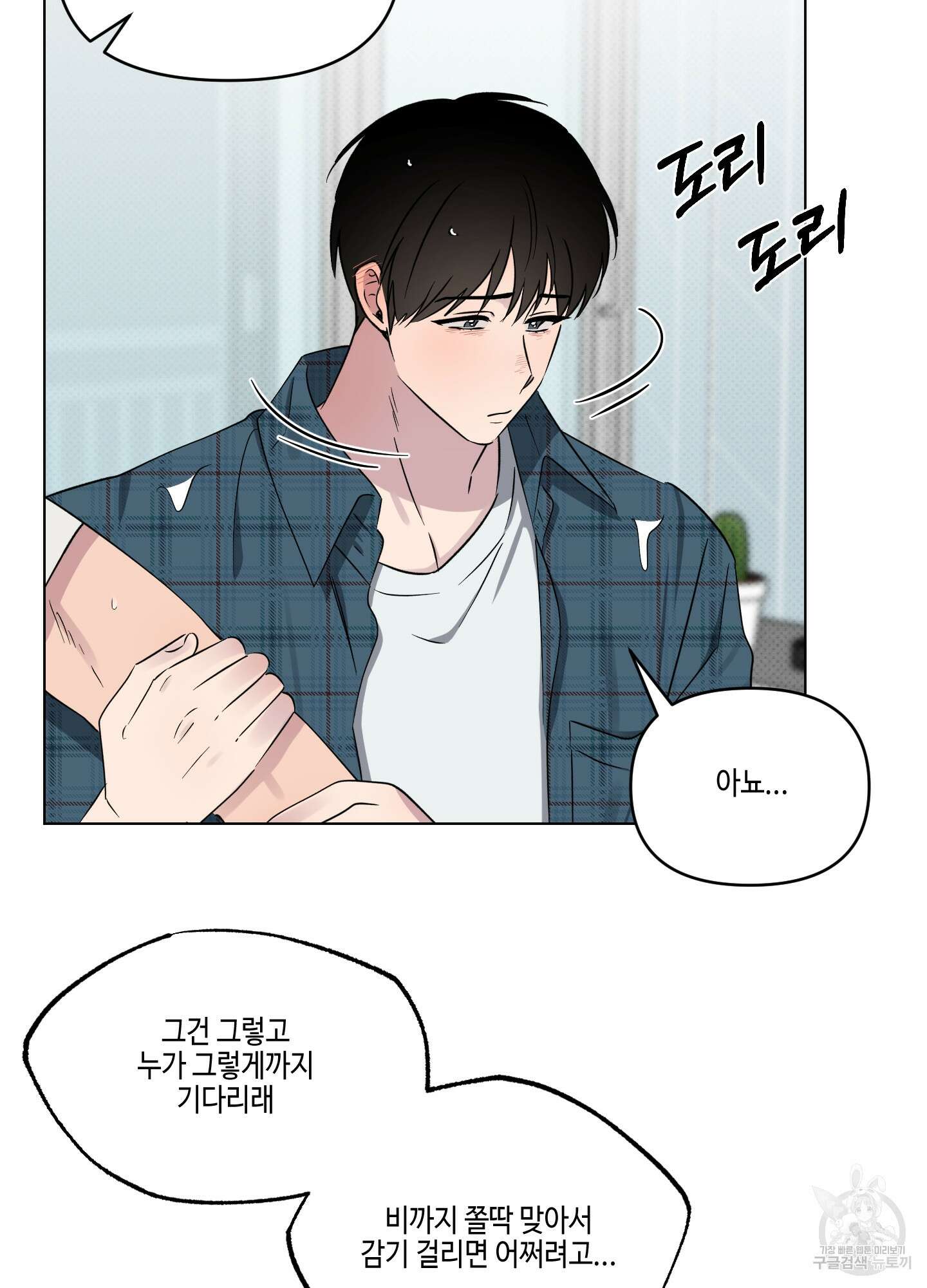 내 생애 최고의 행운 28화 8