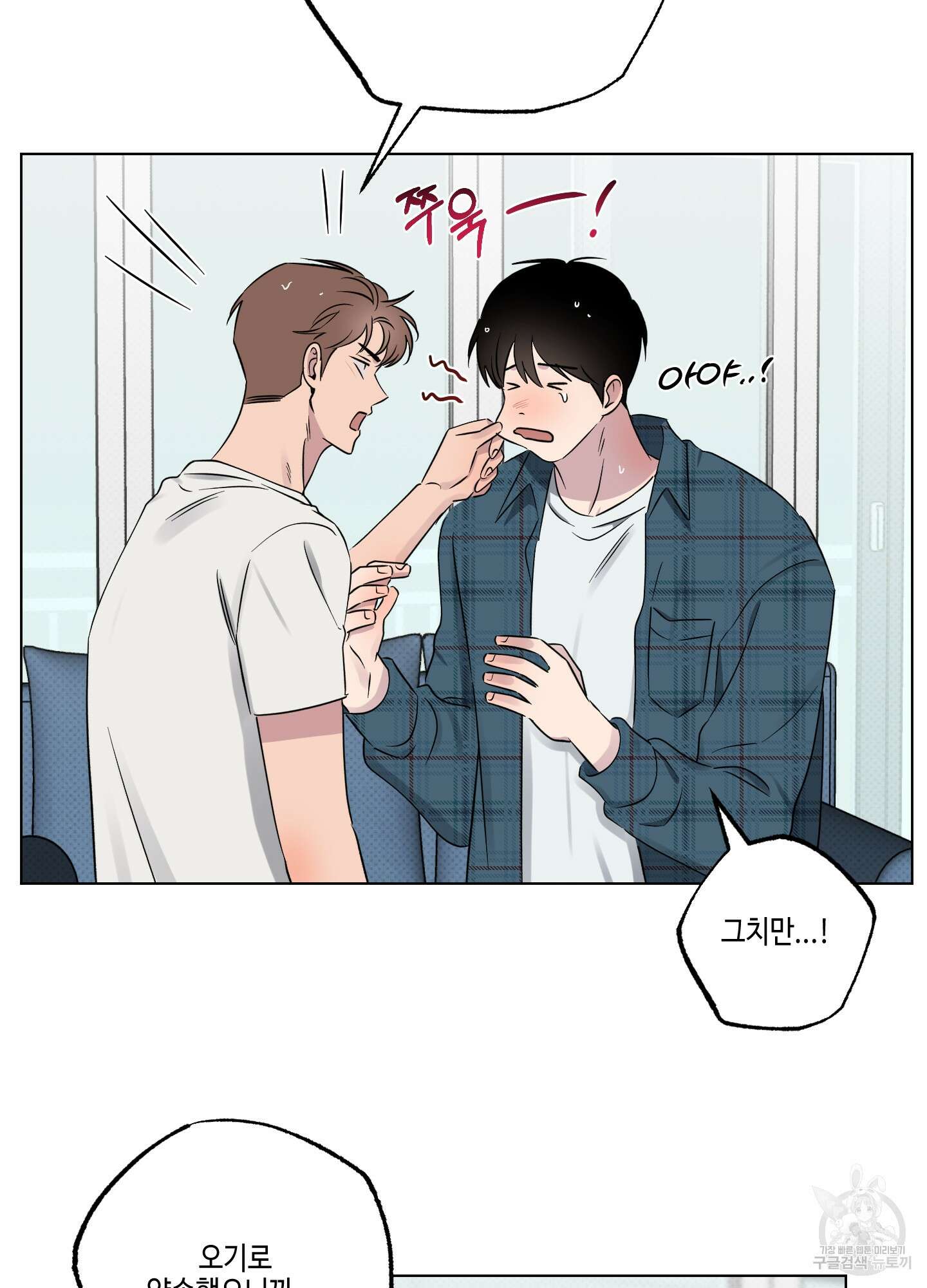 내 생애 최고의 행운 28화 9