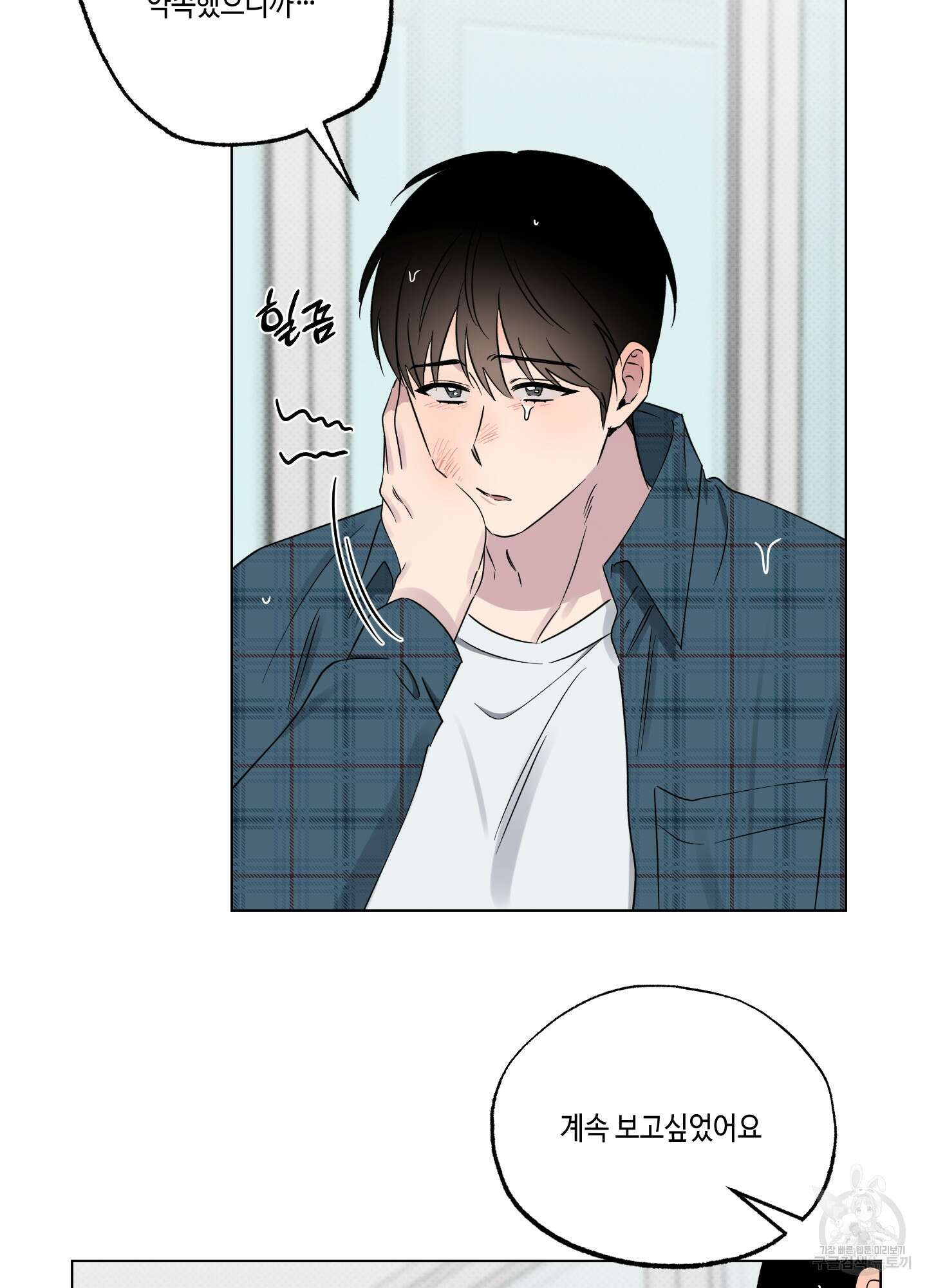 내 생애 최고의 행운 28화 10