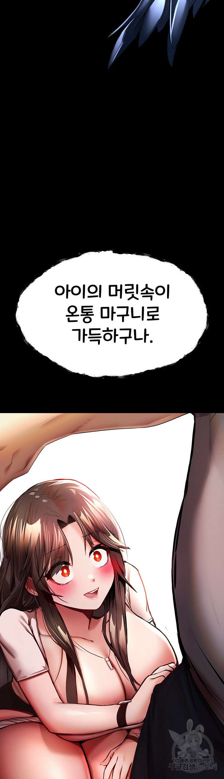 모르는 여자랑 하라고요? 26화 2