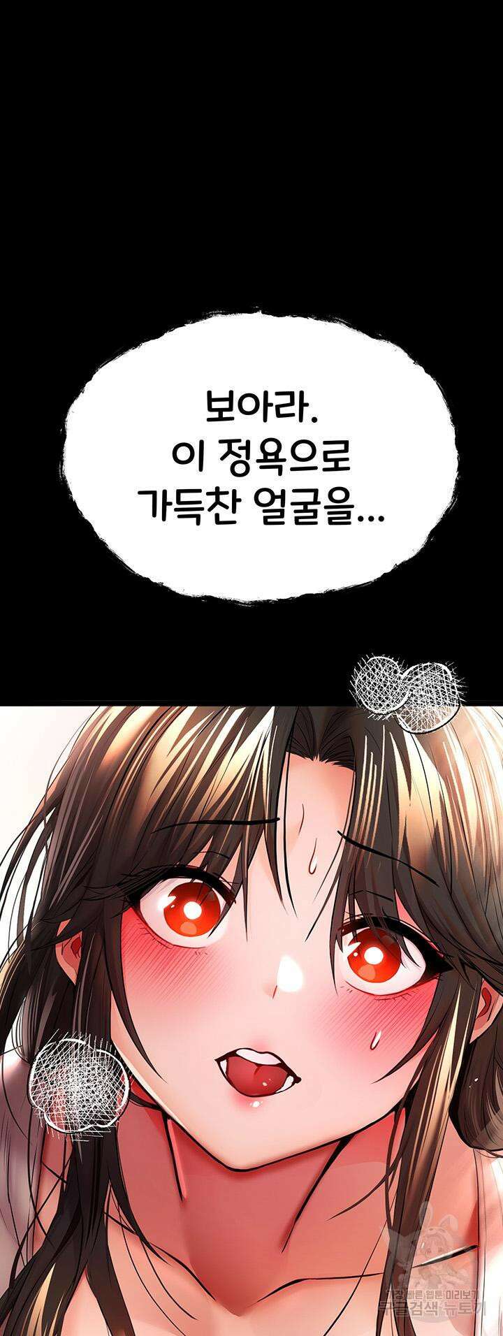 모르는 여자랑 하라고요? 26화 5