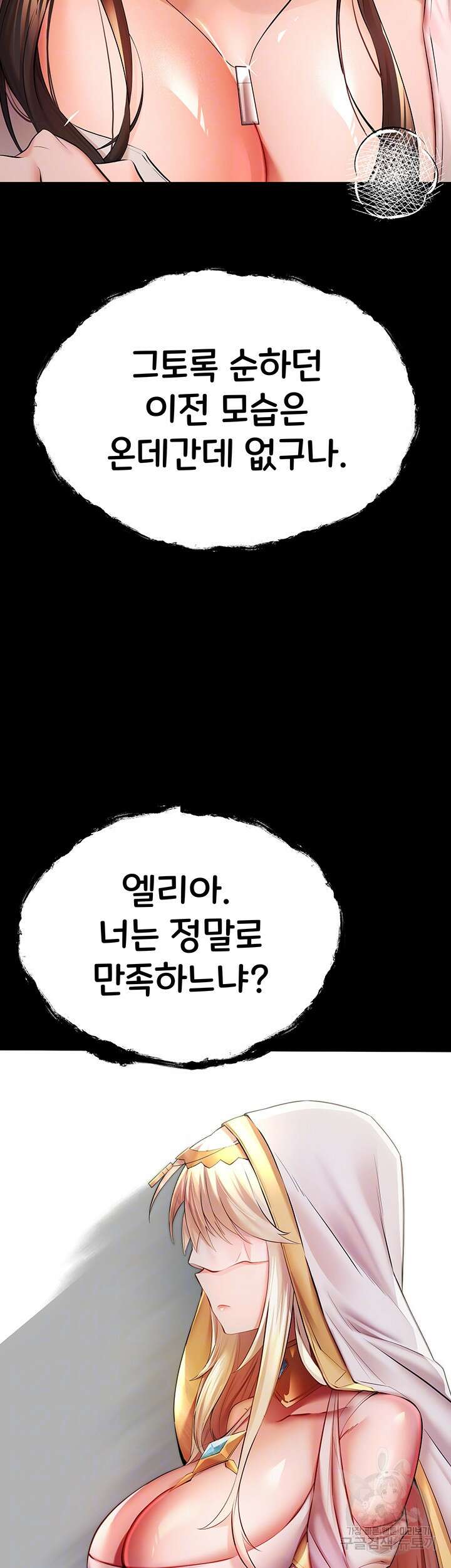 모르는 여자랑 하라고요? 26화 6