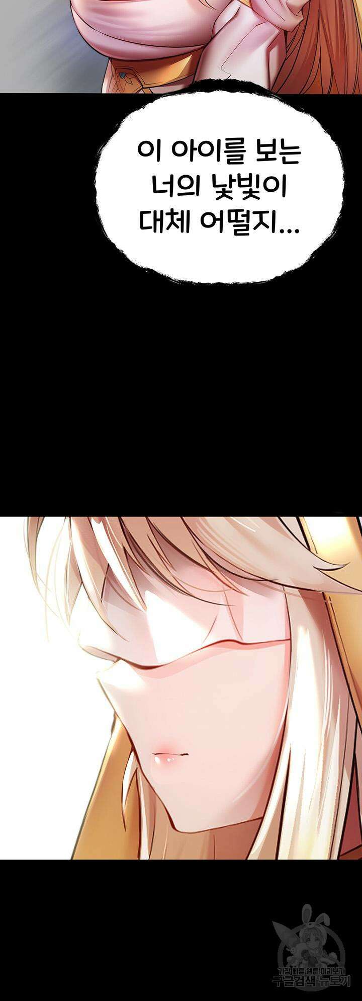 모르는 여자랑 하라고요? 26화 7