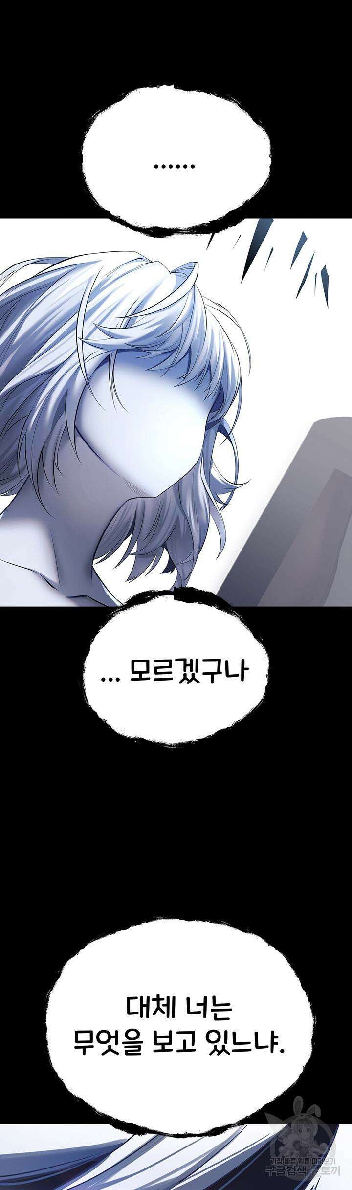 모르는 여자랑 하라고요? 26화 11
