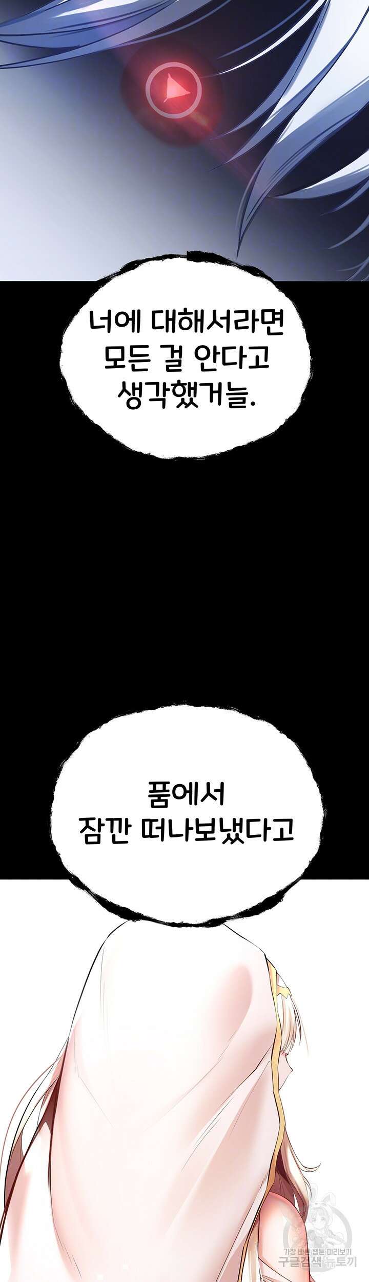 모르는 여자랑 하라고요? 26화 12