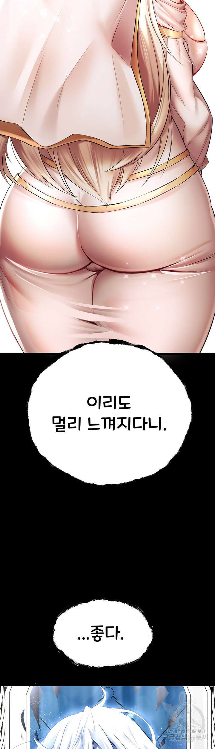 모르는 여자랑 하라고요? 26화 13