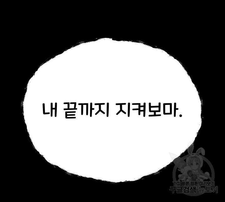 모르는 여자랑 하라고요? 26화 16