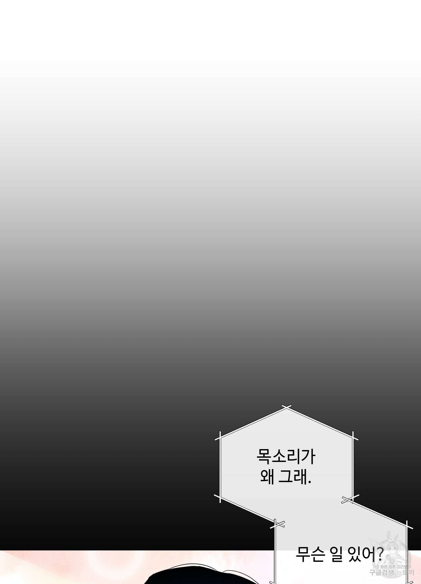 밤을 가르는 새벽 25화 3