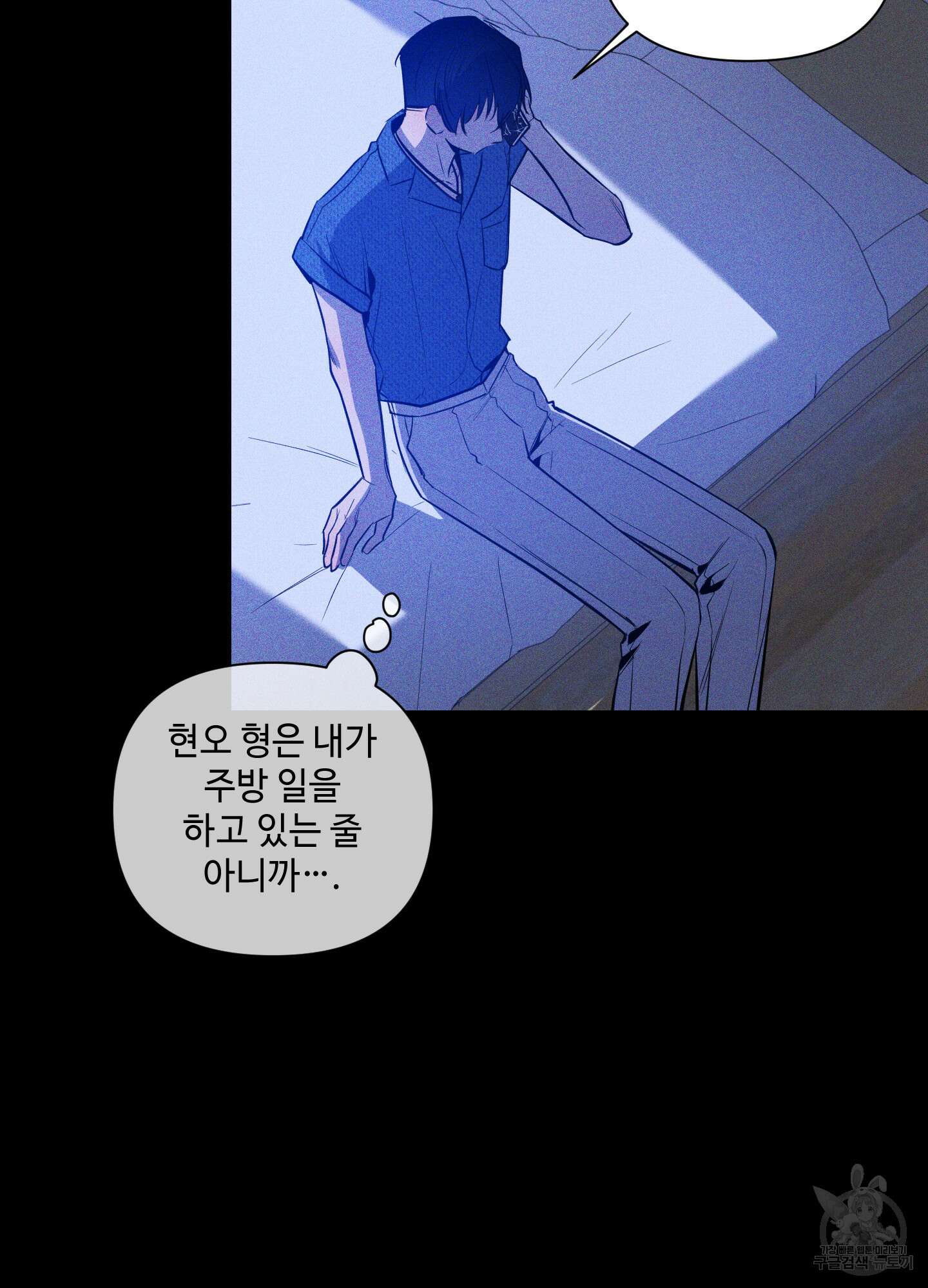 밤을 가르는 새벽 25화 5