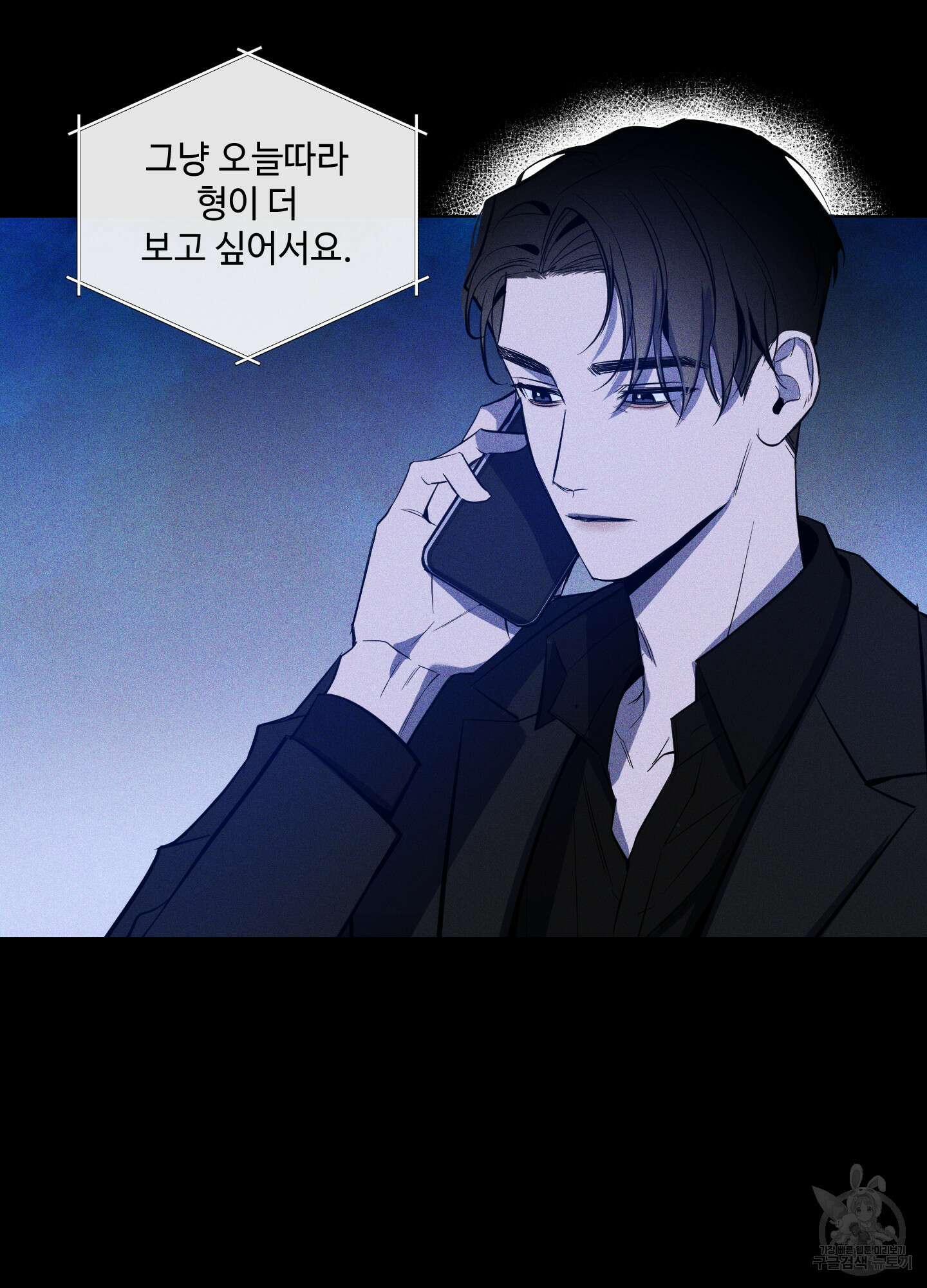 밤을 가르는 새벽 25화 6