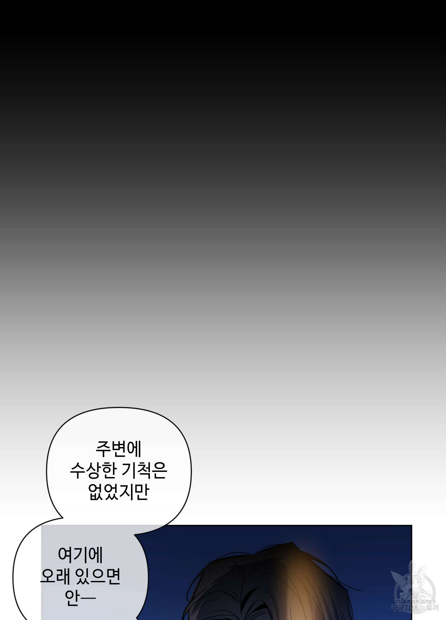 밤을 가르는 새벽 25화 7