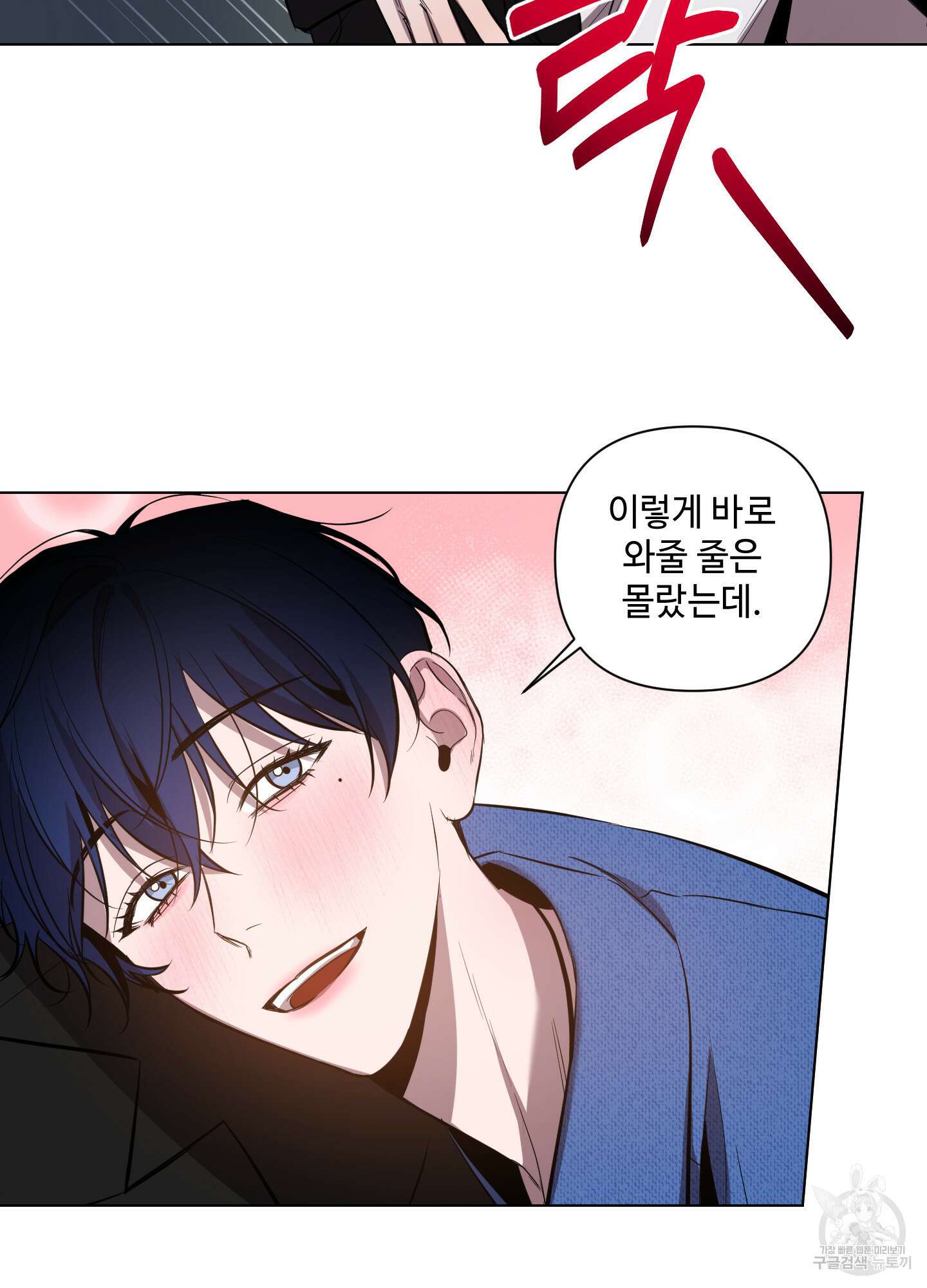 밤을 가르는 새벽 25화 10