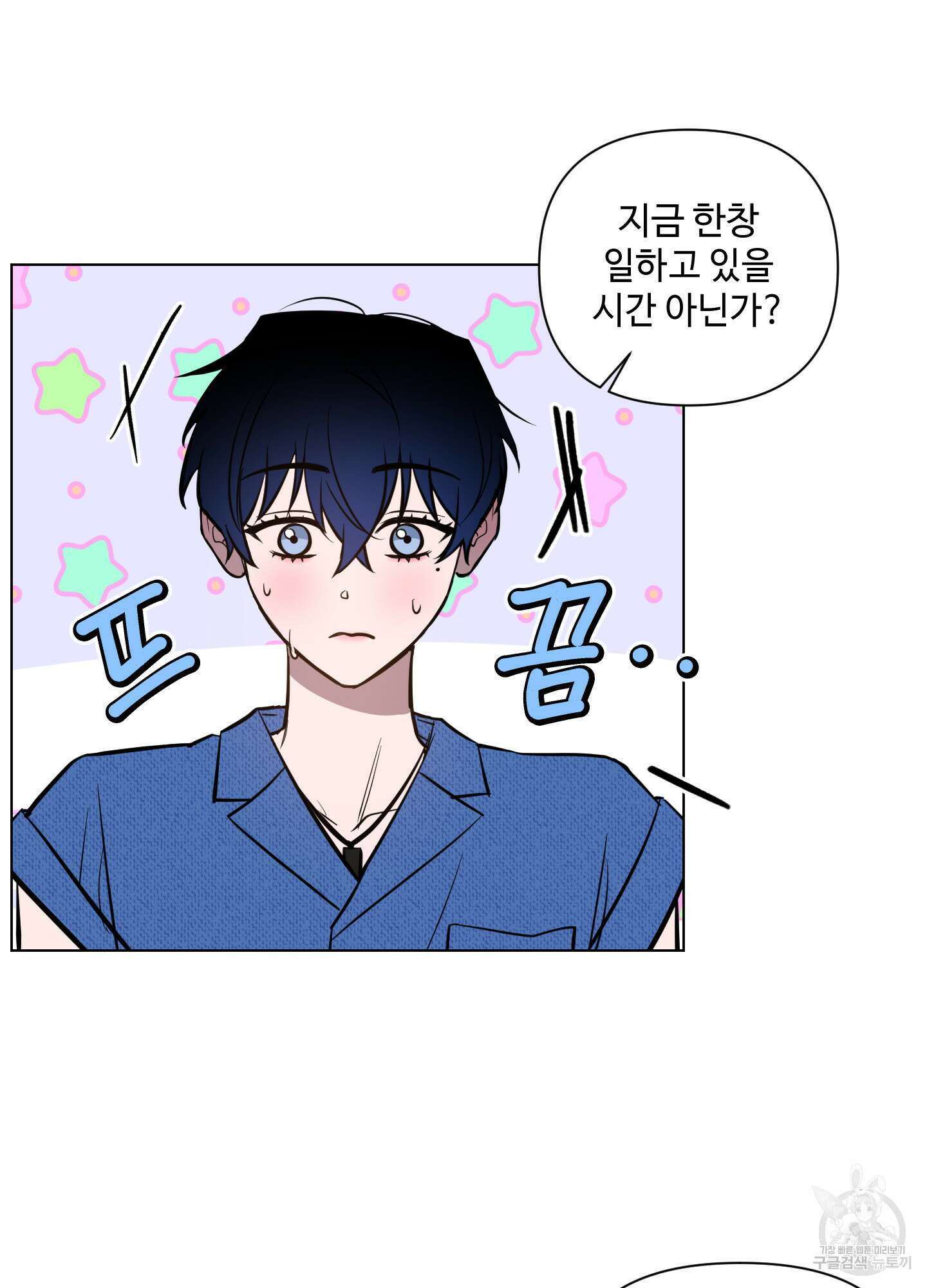 밤을 가르는 새벽 25화 14