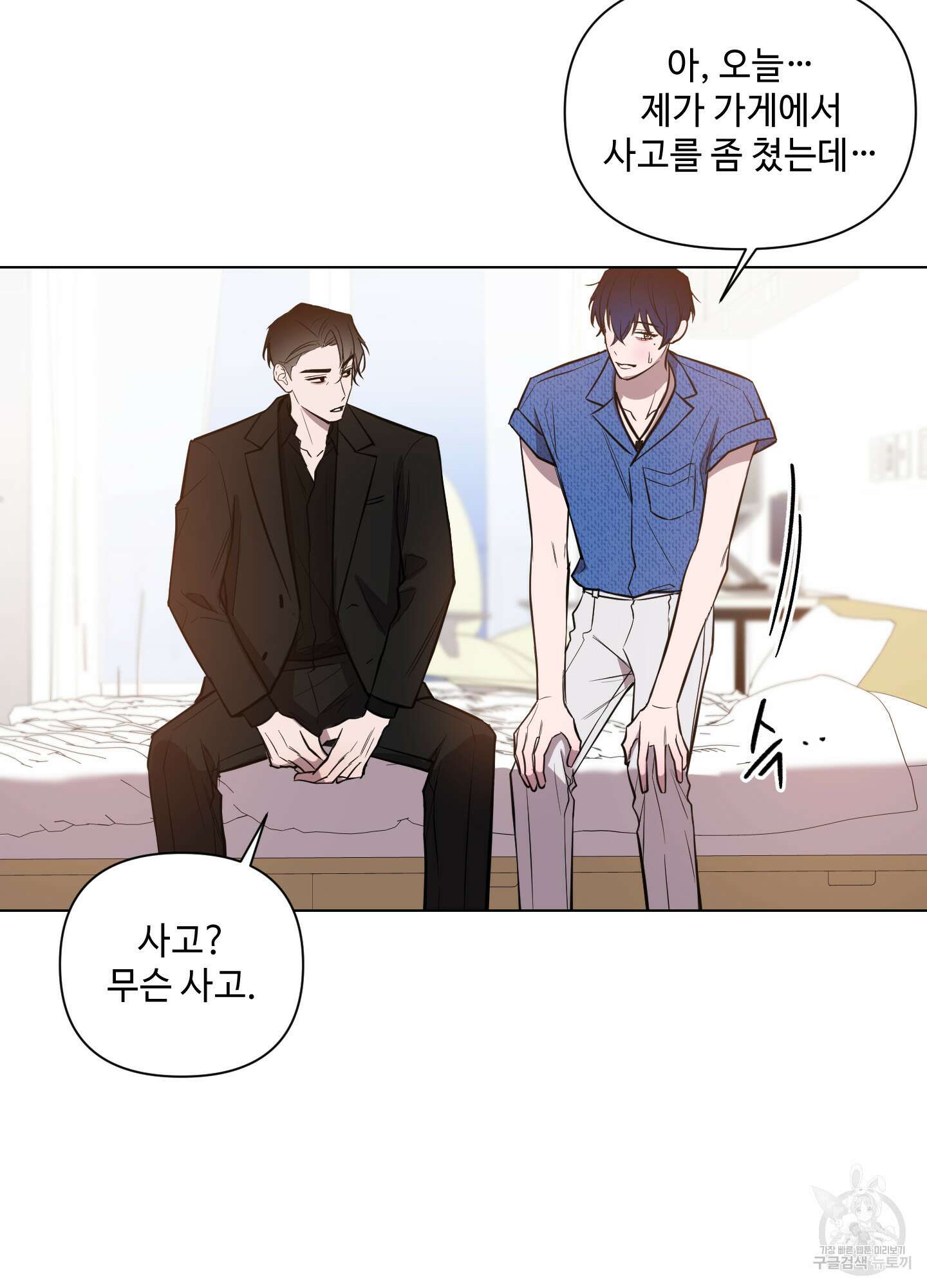 밤을 가르는 새벽 25화 15