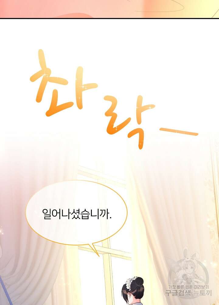 미친 새아빠를 구해버렸어요! 3화 6