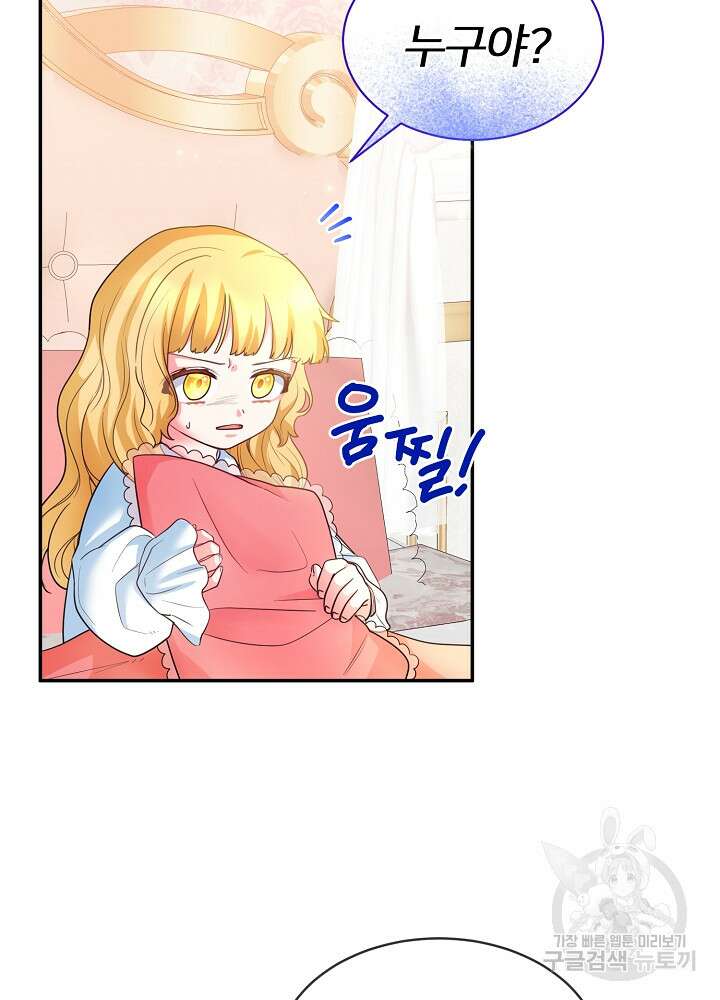 미친 새아빠를 구해버렸어요! 3화 8