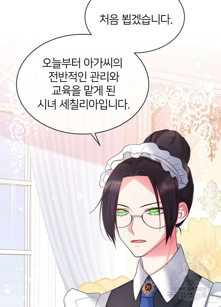미친 새아빠를 구해버렸어요! 3화 9