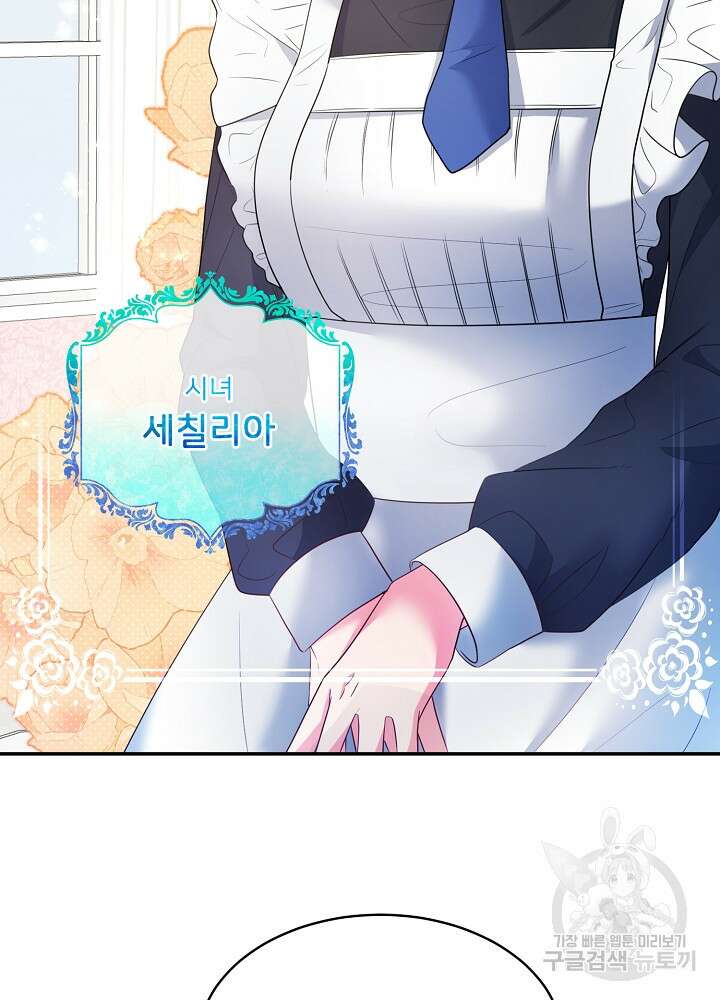 미친 새아빠를 구해버렸어요! 3화 10