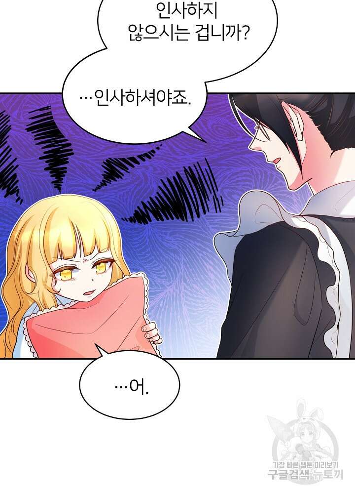 미친 새아빠를 구해버렸어요! 3화 11