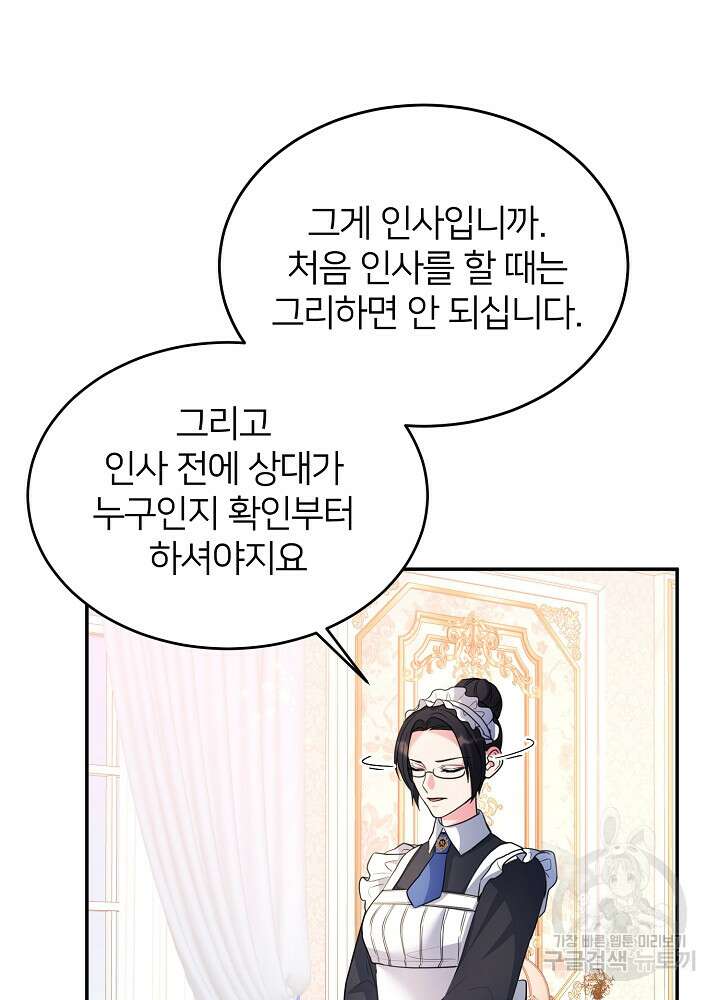 미친 새아빠를 구해버렸어요! 3화 12
