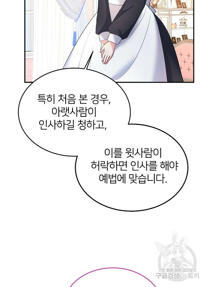 미친 새아빠를 구해버렸어요! 3화 13