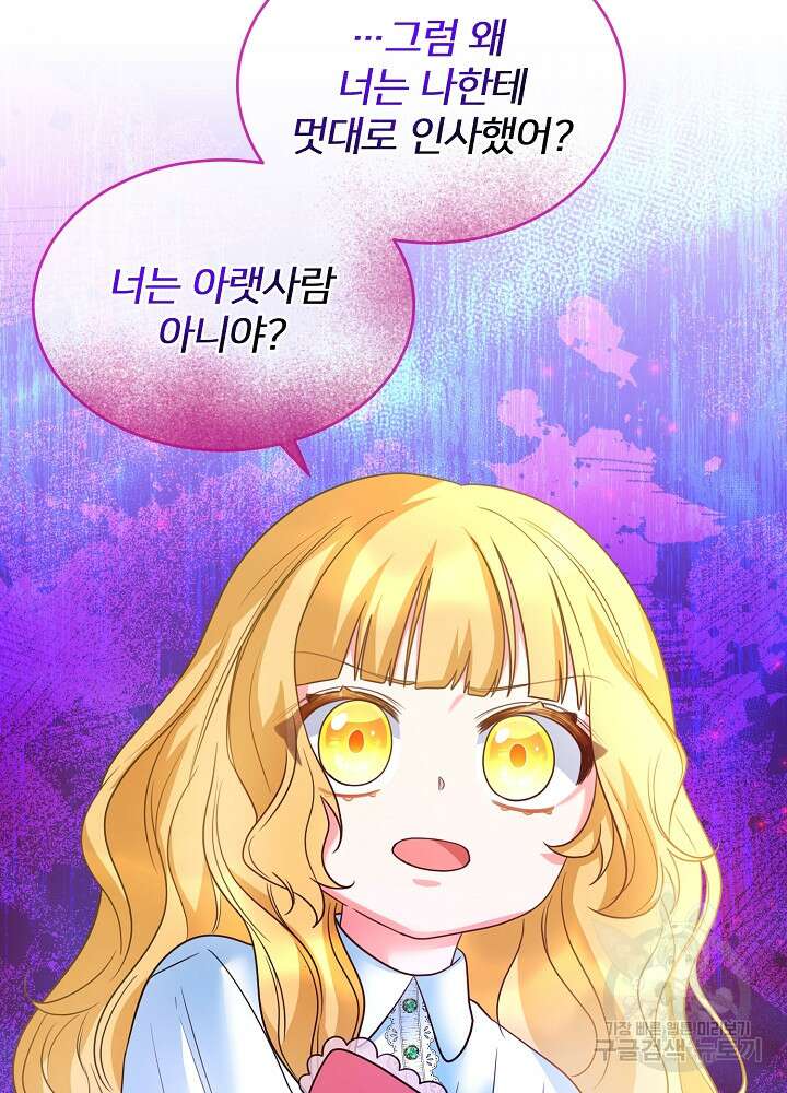 미친 새아빠를 구해버렸어요! 3화 14