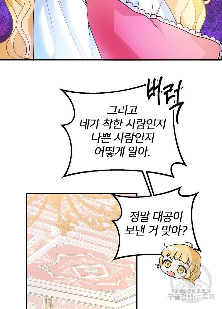 미친 새아빠를 구해버렸어요! 3화 15