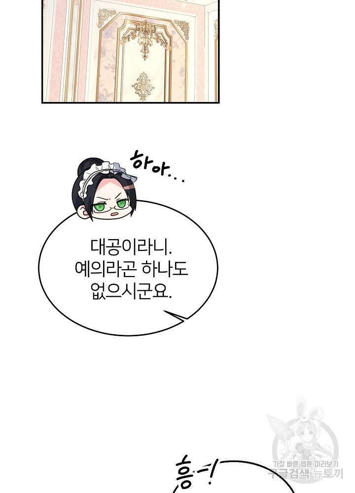 미친 새아빠를 구해버렸어요! 3화 16