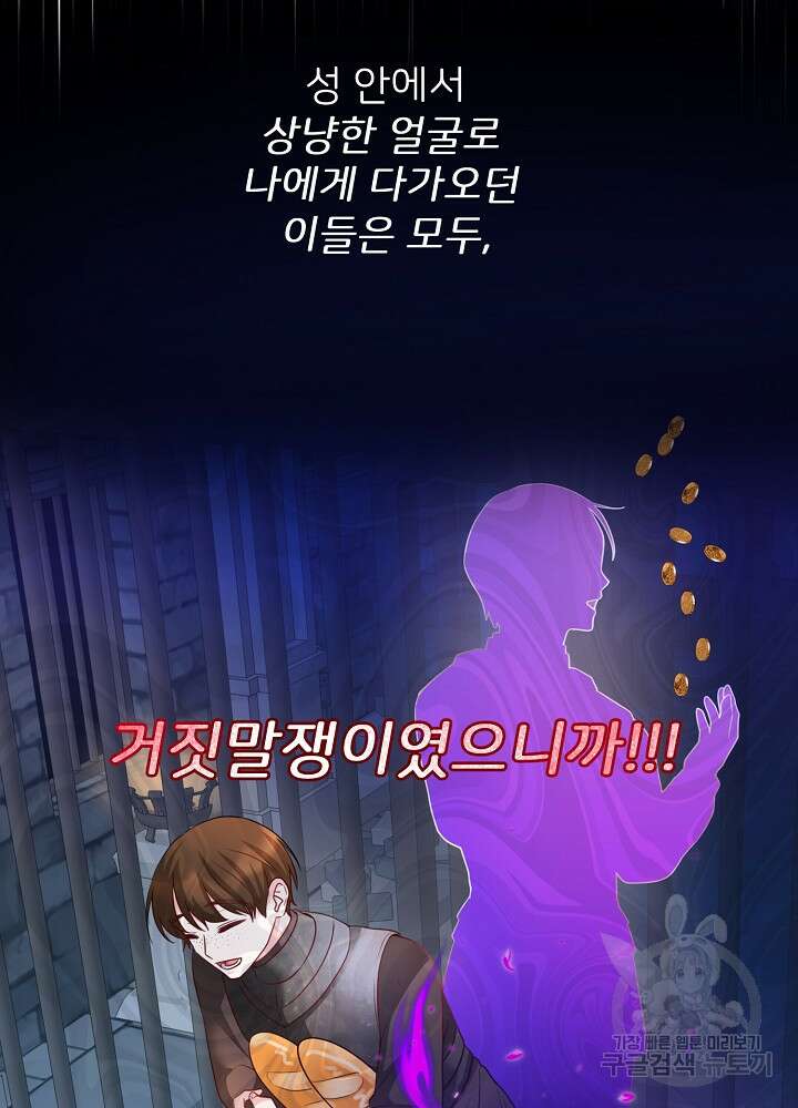 미친 새아빠를 구해버렸어요! 3화 18