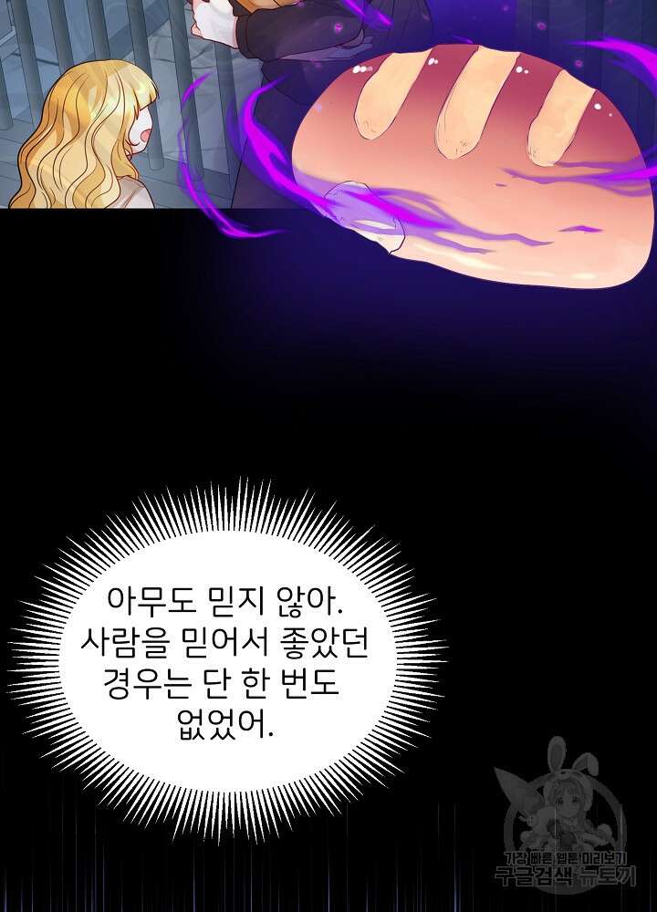 미친 새아빠를 구해버렸어요! 3화 19