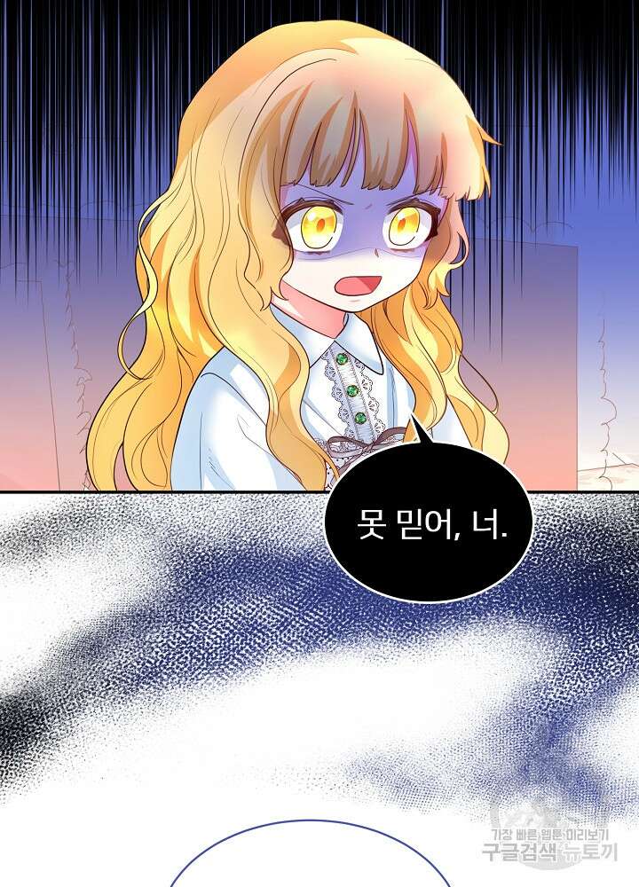 미친 새아빠를 구해버렸어요! 3화 20