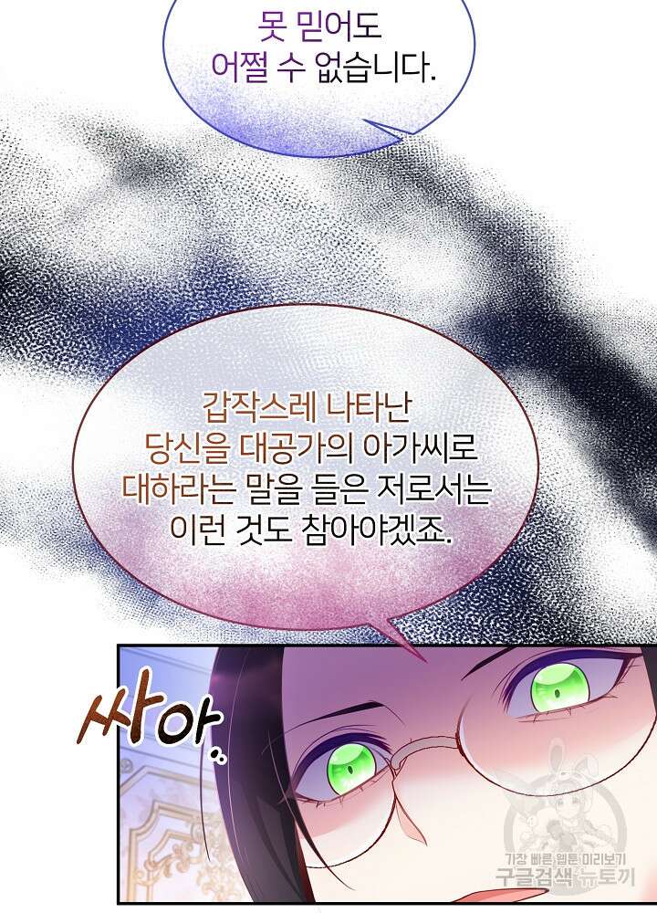 미친 새아빠를 구해버렸어요! 3화 21