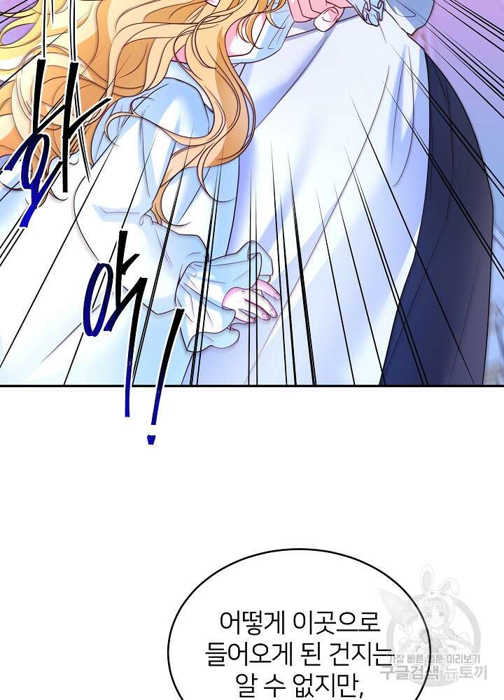 미친 새아빠를 구해버렸어요! 3화 24