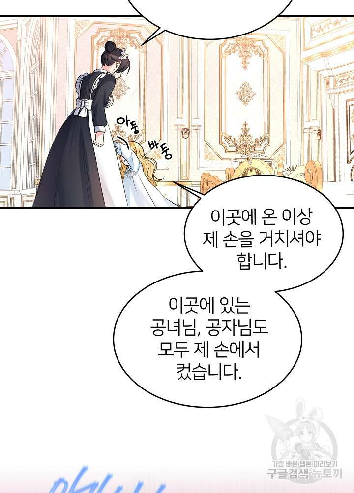 미친 새아빠를 구해버렸어요! 3화 25