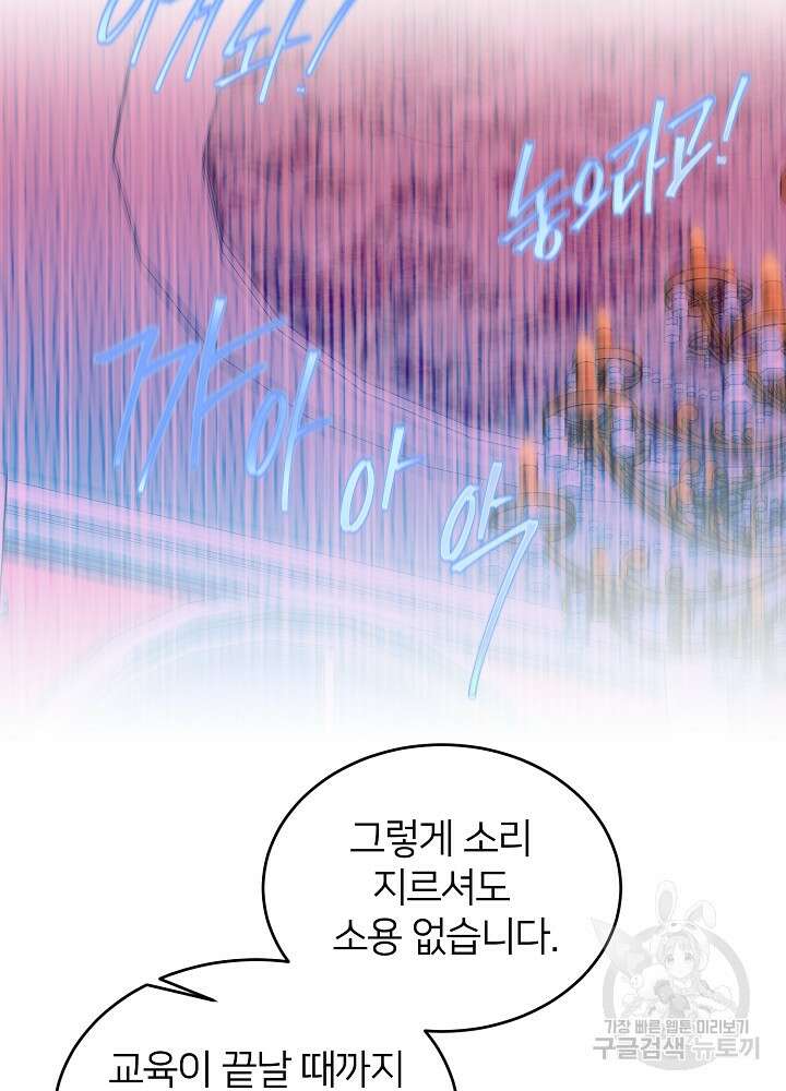 미친 새아빠를 구해버렸어요! 3화 26