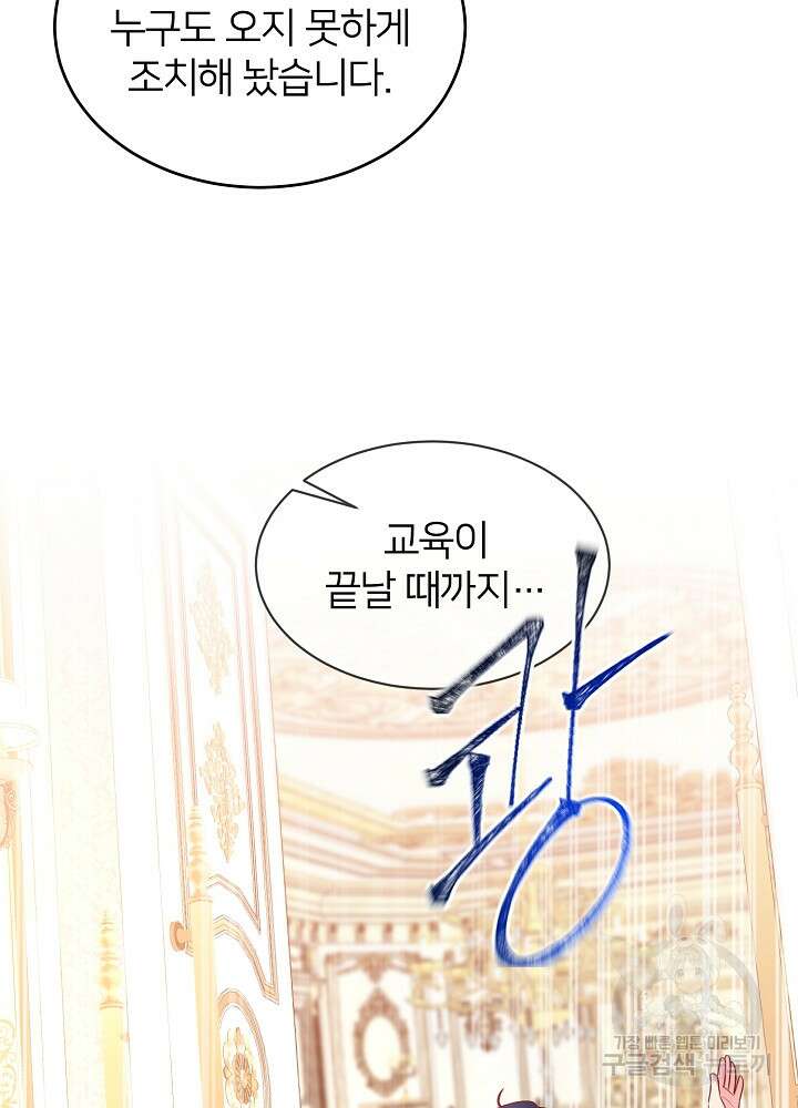 미친 새아빠를 구해버렸어요! 3화 27