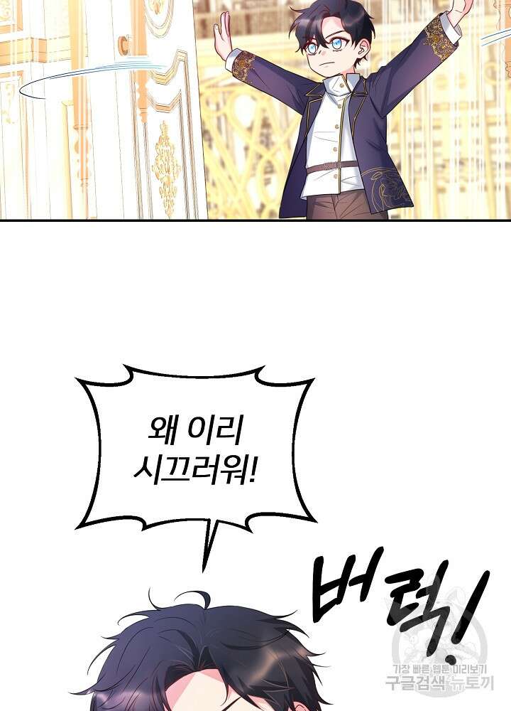 미친 새아빠를 구해버렸어요! 3화 28