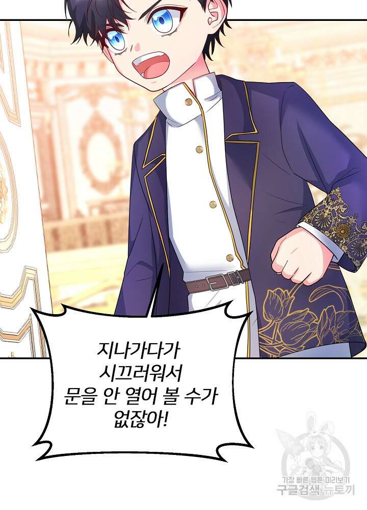 미친 새아빠를 구해버렸어요! 3화 29