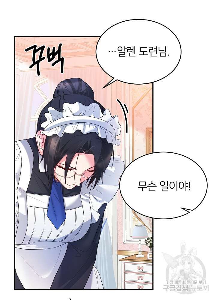 미친 새아빠를 구해버렸어요! 3화 30
