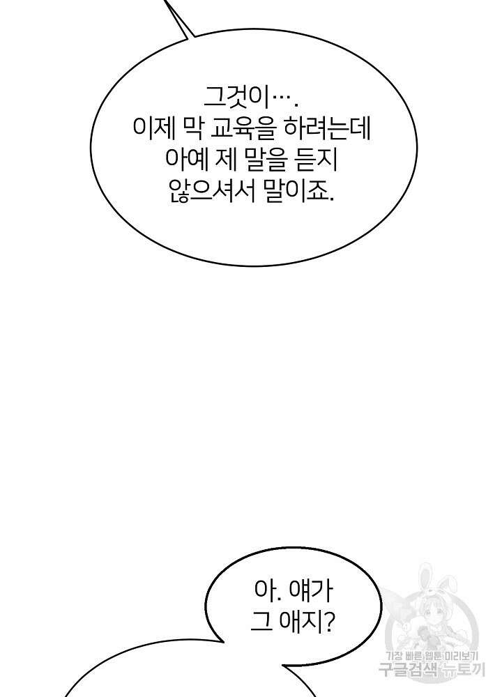 미친 새아빠를 구해버렸어요! 3화 31