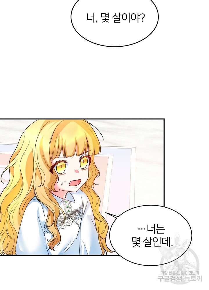 미친 새아빠를 구해버렸어요! 3화 33