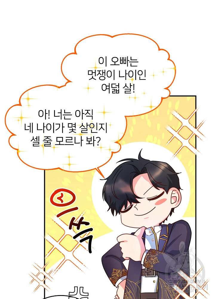미친 새아빠를 구해버렸어요! 3화 34