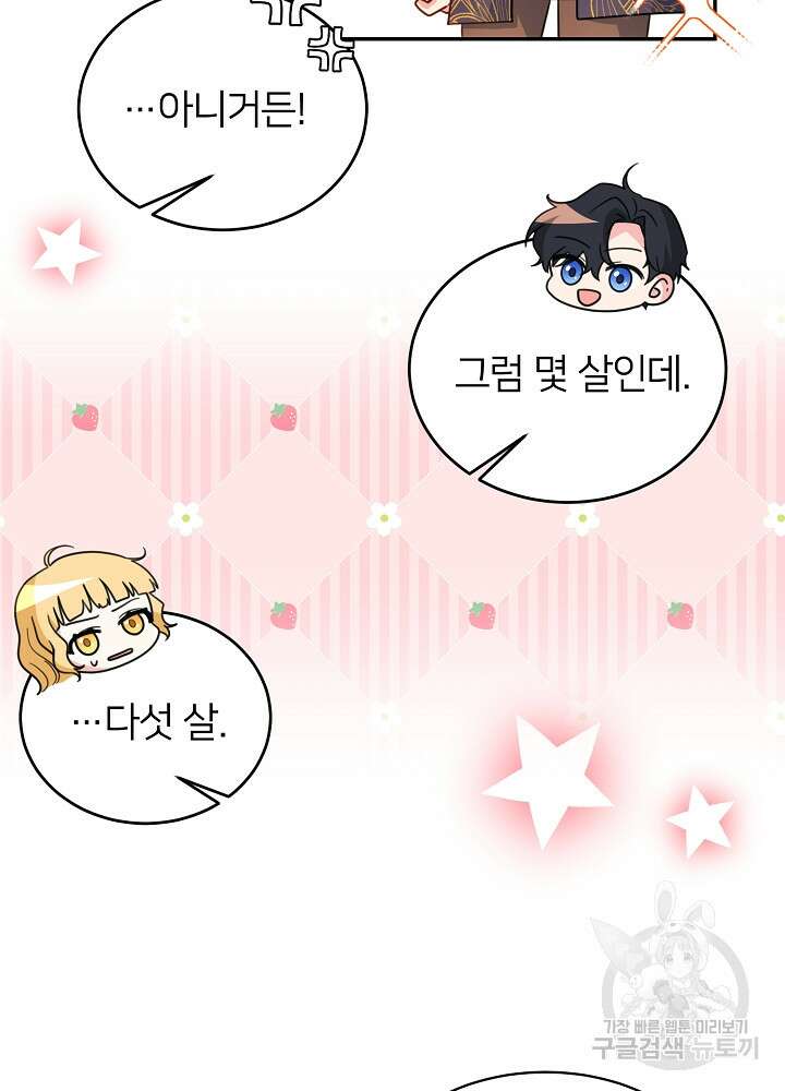 미친 새아빠를 구해버렸어요! 3화 35