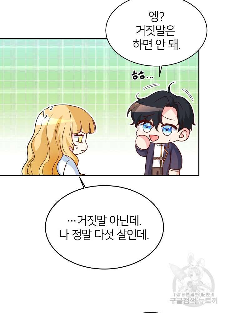미친 새아빠를 구해버렸어요! 3화 36