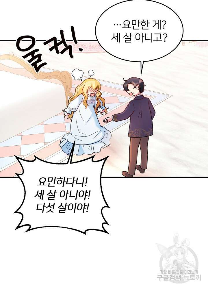 미친 새아빠를 구해버렸어요! 3화 37
