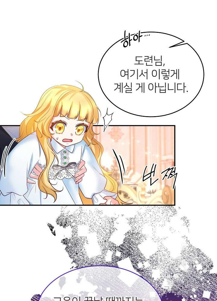 미친 새아빠를 구해버렸어요! 3화 38